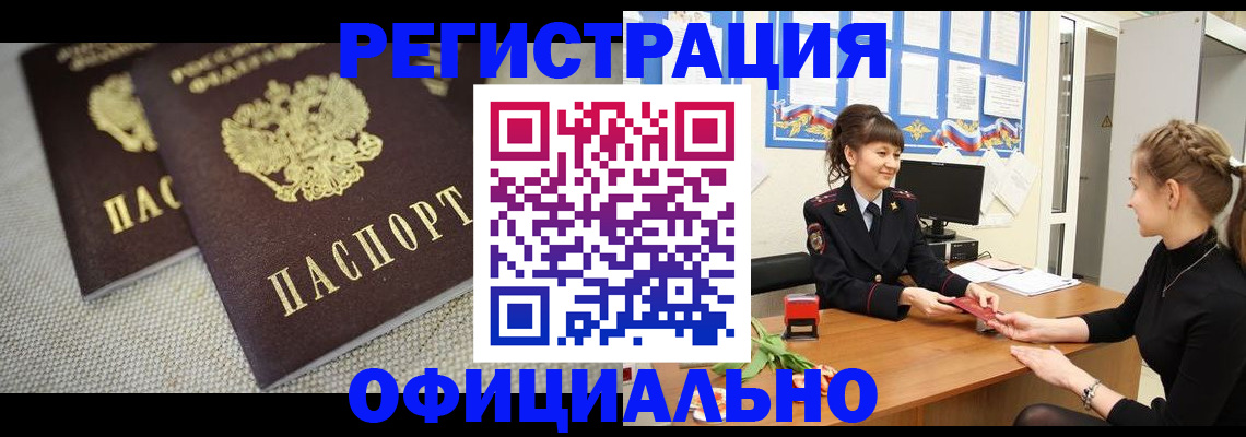 где прописаться в Щёлково